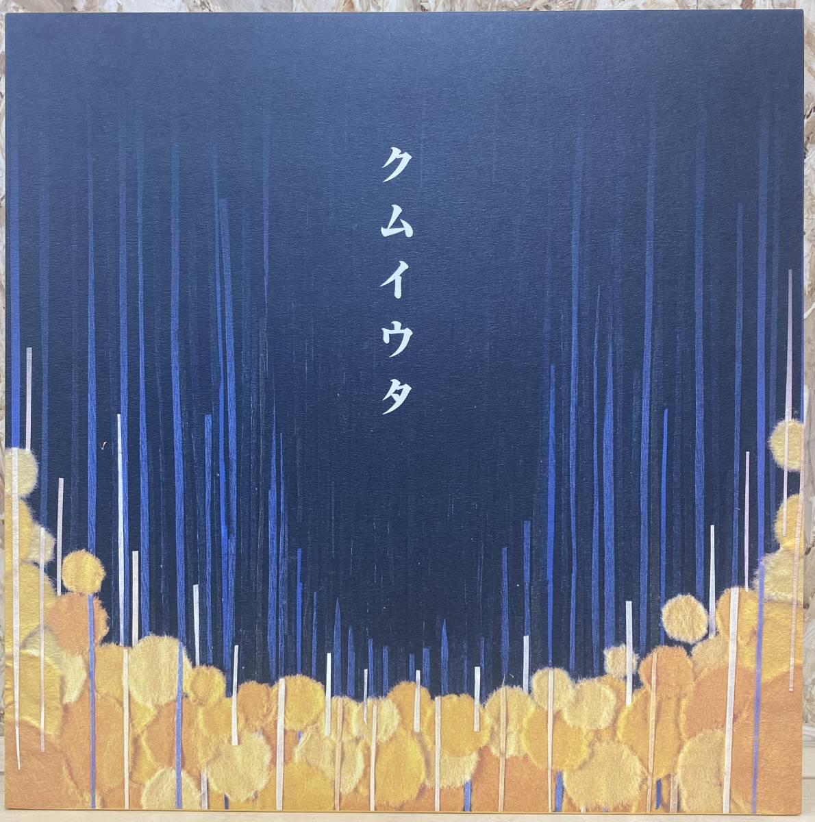 coco／クムイウタ レコード アルバム Japanese レコード か行 【公式通販】