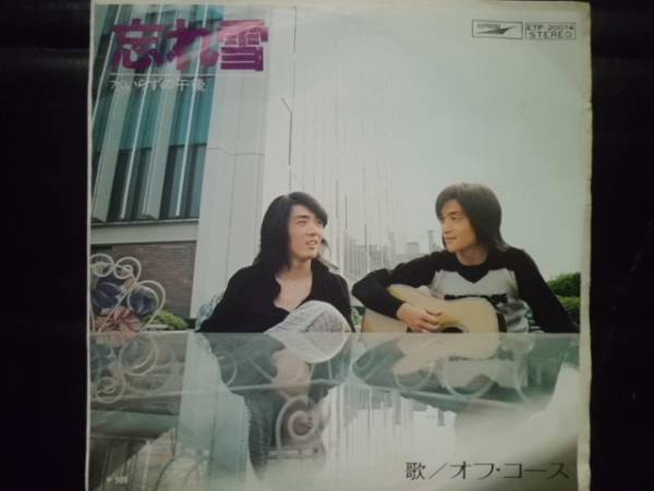 オフ・コース　忘れ雪/水いらずの午後