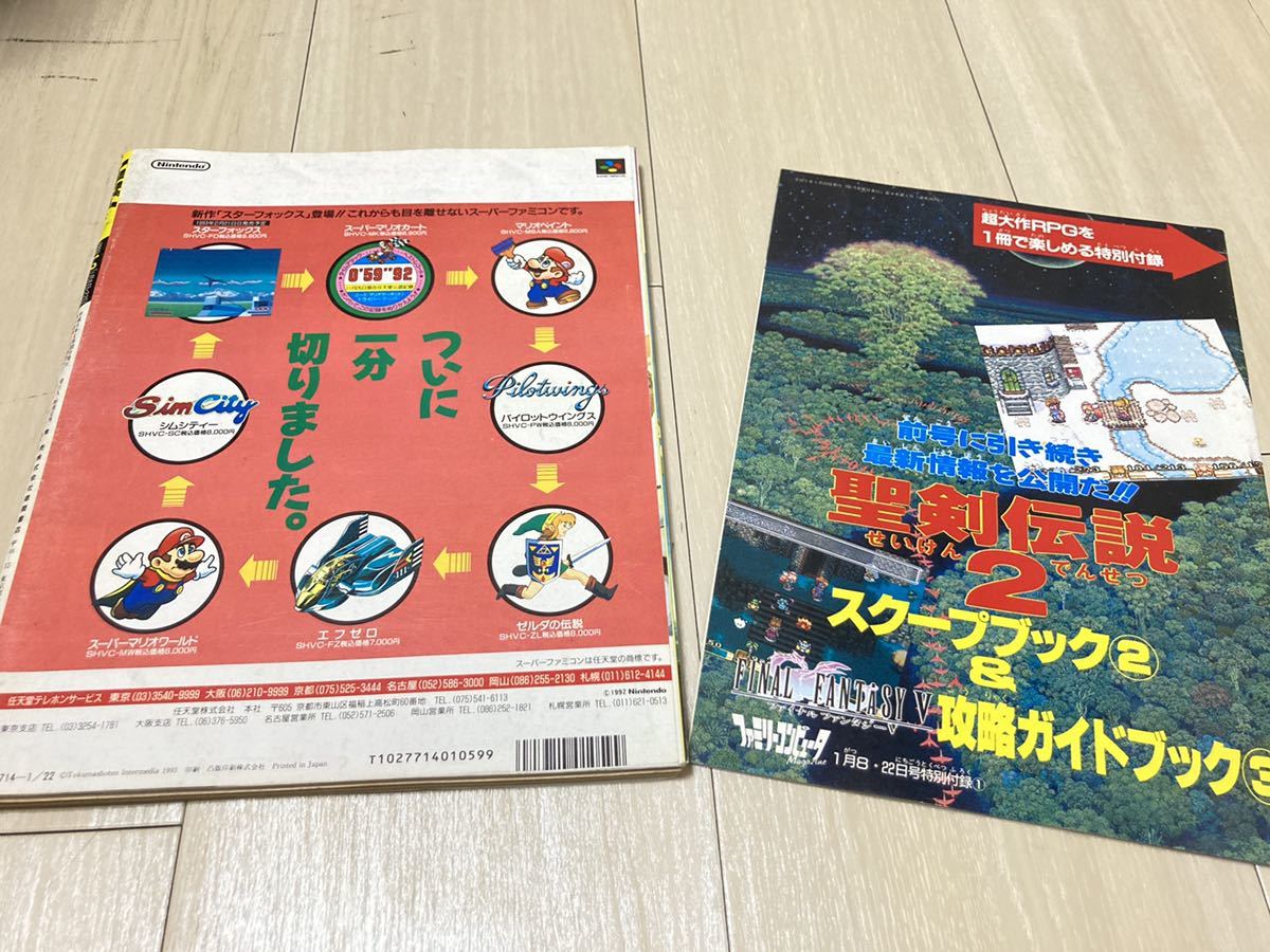 nk/ 雑誌 ファミリーコンピュータMagazine 1993年NO.1 2 1月8日 22合併