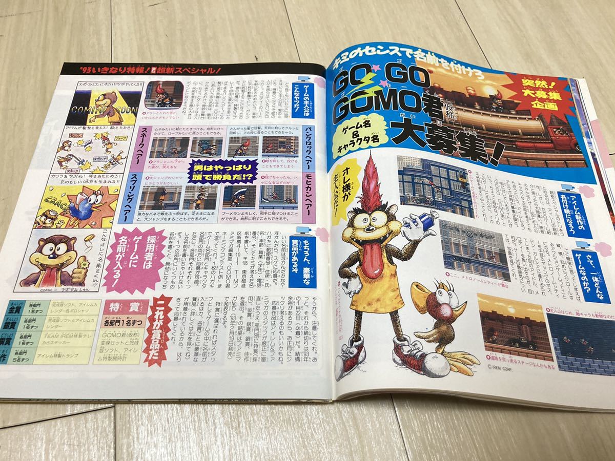 nk/ 雑誌 ファミリーコンピュータMagazine 1993年NO.1 2 1月8日 22合併