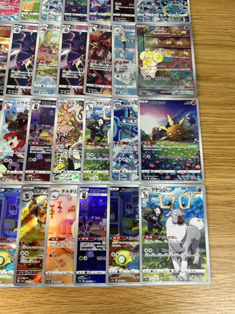 1円スタート ポケモンカード CHR AR 大量 まとめ売り 引退品