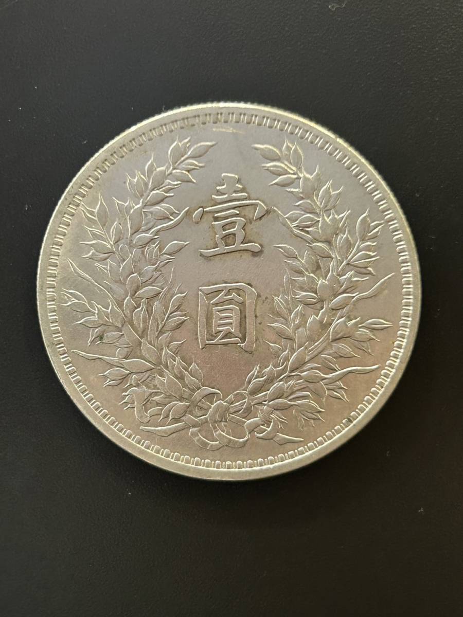 中国銀幣　中華民國三年 袁世凱 壹圓 甘肅版　本物　美品 壹圓銀貨 中華民国三年 1円銀貨 袁世凱 1枚 直径約38