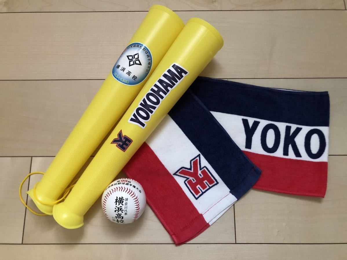 横浜高校 ネックストラップ　マフラータオル メガホン　希少　レア　　野球部 応援 YOKOHAMA 甲子園 横浜高校 野球 横高 メガホン マフラータオル ボール