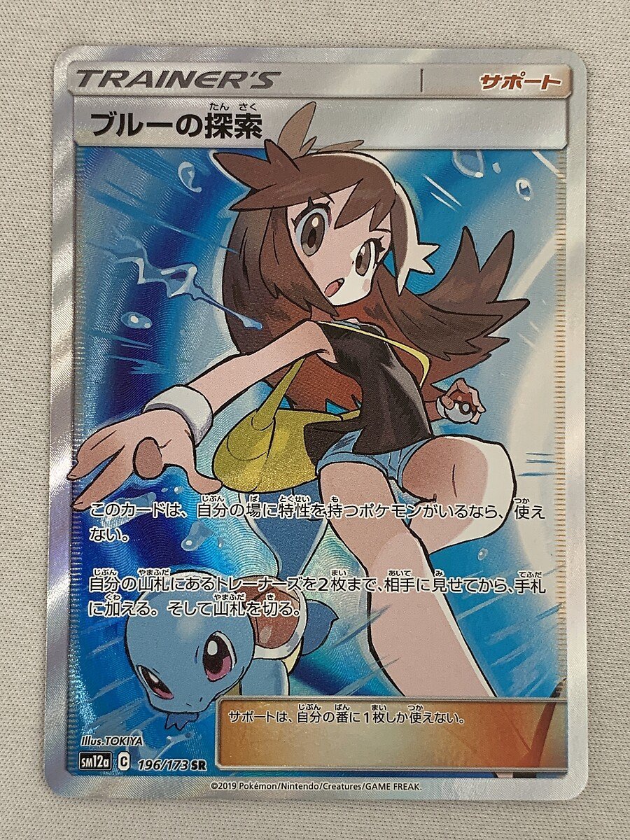 SM12a 196/173 SR】ブルーの探索 [タッグオールスターズ] ポケモン 
