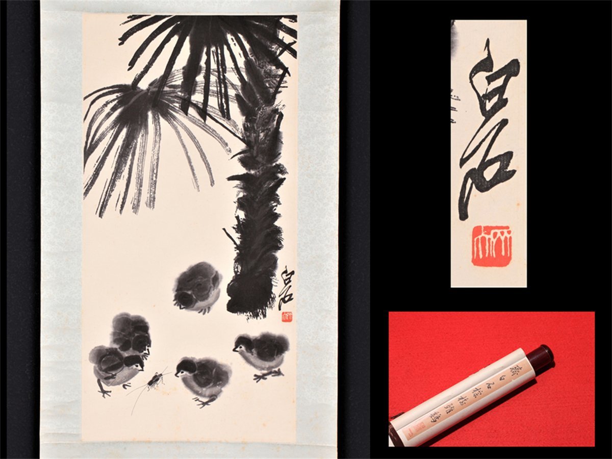 栄寶斎画譜八 斎白石 画集 1985年初版 希少