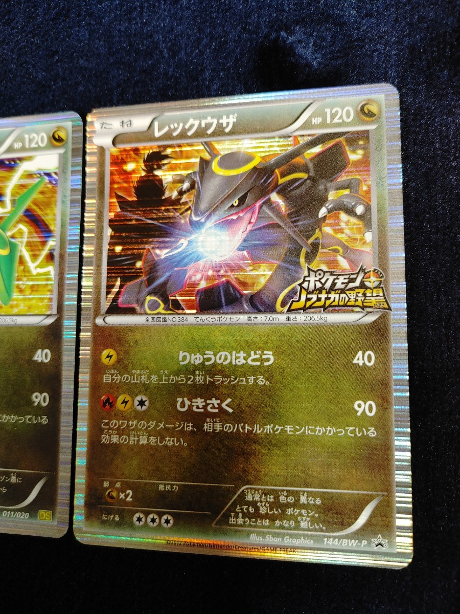 未開封 レックウザ ポケモンカード 144/BW-P ポケモン ノブナガの野望