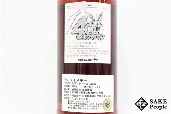 ◇1円～ ウイスキーミュウ キン肉マン 正義超人ラベル 40周年記念