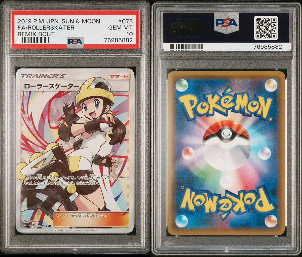 ローラースケーター sr psa10 ② PSA10 【公式通販】