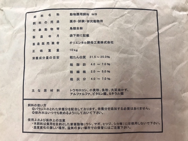 オリエンタル固形飼料MS 10kg鳥類・水禽(水きん：アヒル