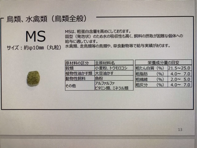 オリエンタル固形飼料MS 10kg鳥類・水禽(水きん：アヒル