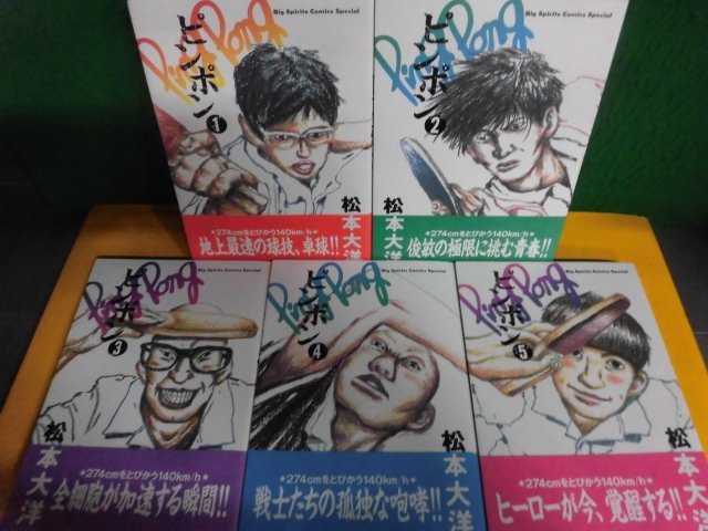 ピンポン　全巻セット　全巻初版帯付き 松本大洋 ピンポン 全巻セット ピンポン 1〜5巻 全巻セット 帯付き