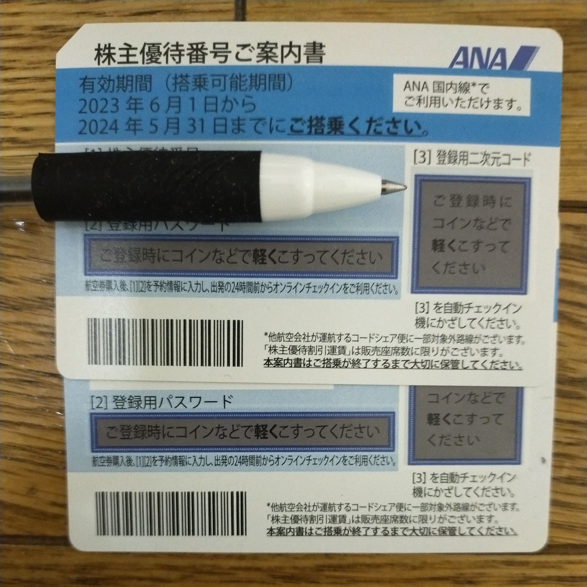 ANA株主優待２枚 有効期限は2024年5月31日 ANA 株主