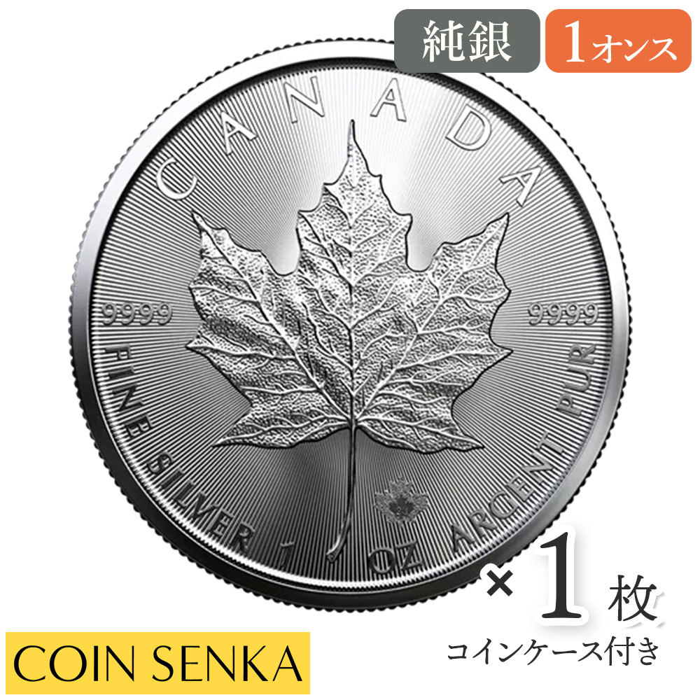 ☆即納追跡可☆ カナダ 2023 メイプルリーフ 1オンス 銀貨 【1枚
