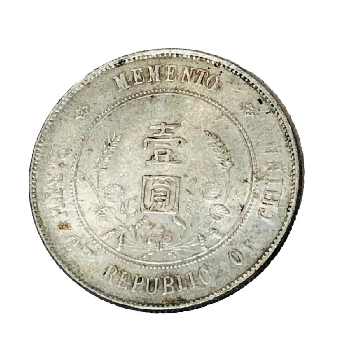中国 銀貨 開国紀念幣 [624] 中国銀貨 開国記念幣 孫文 $1 1927年 PCGS