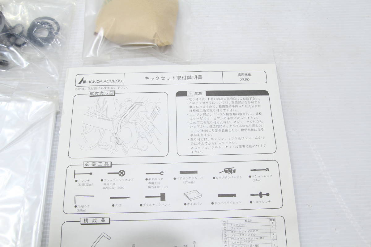 未使用 XR250 MD30 ホンダ純正キックセット KICK SET デッドストック