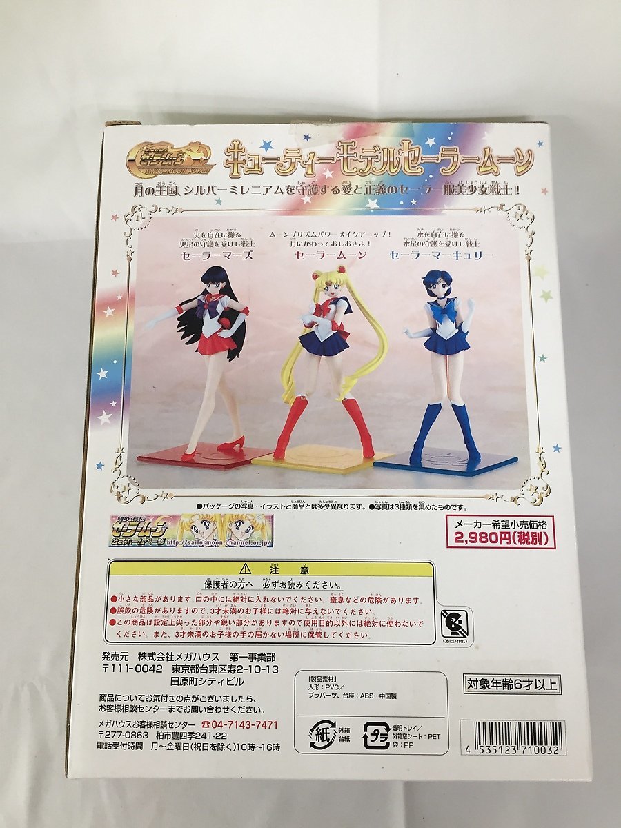 美少女戦士セーラームーン キューティーモデル セーラーマーキュリー