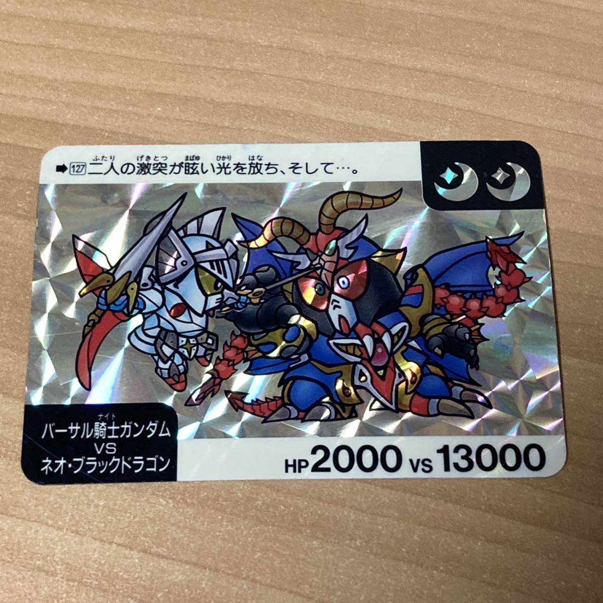 バーサルナイトガンダムVSネオブラックドラゴン SDガンダム キラ
