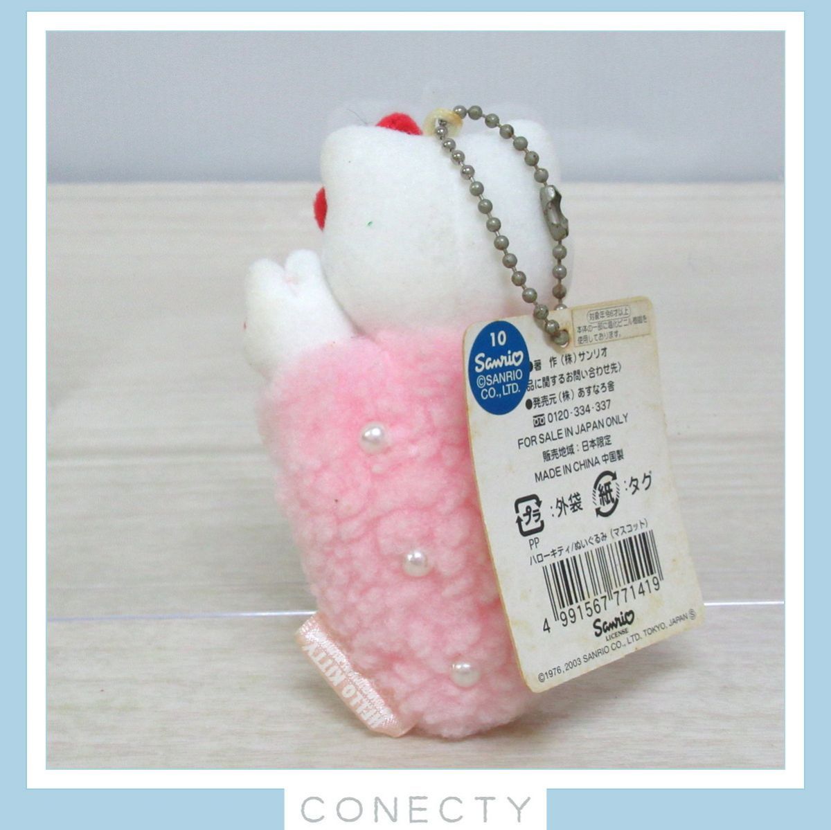 サンリオ ハローキティ Hello Kitty 2003年みのむしぬいぐるみ 