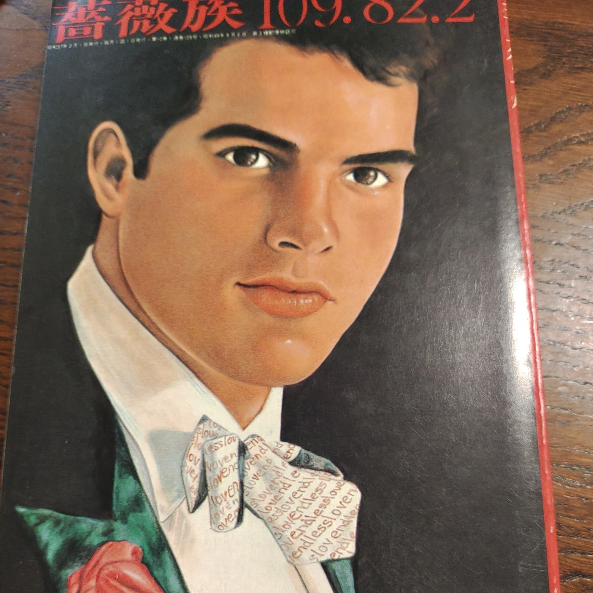 本 古本⬛︎薔薇族2冊セット1982冬1983夏増刊号