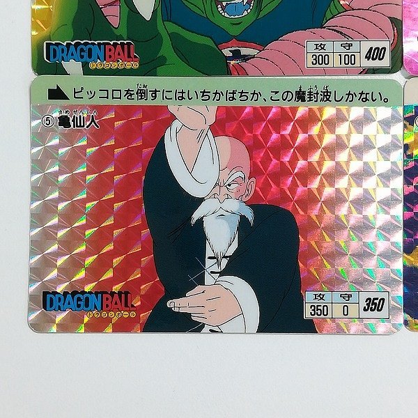 ドラゴンボール カードダス 1995年 ⑦ 着付ける