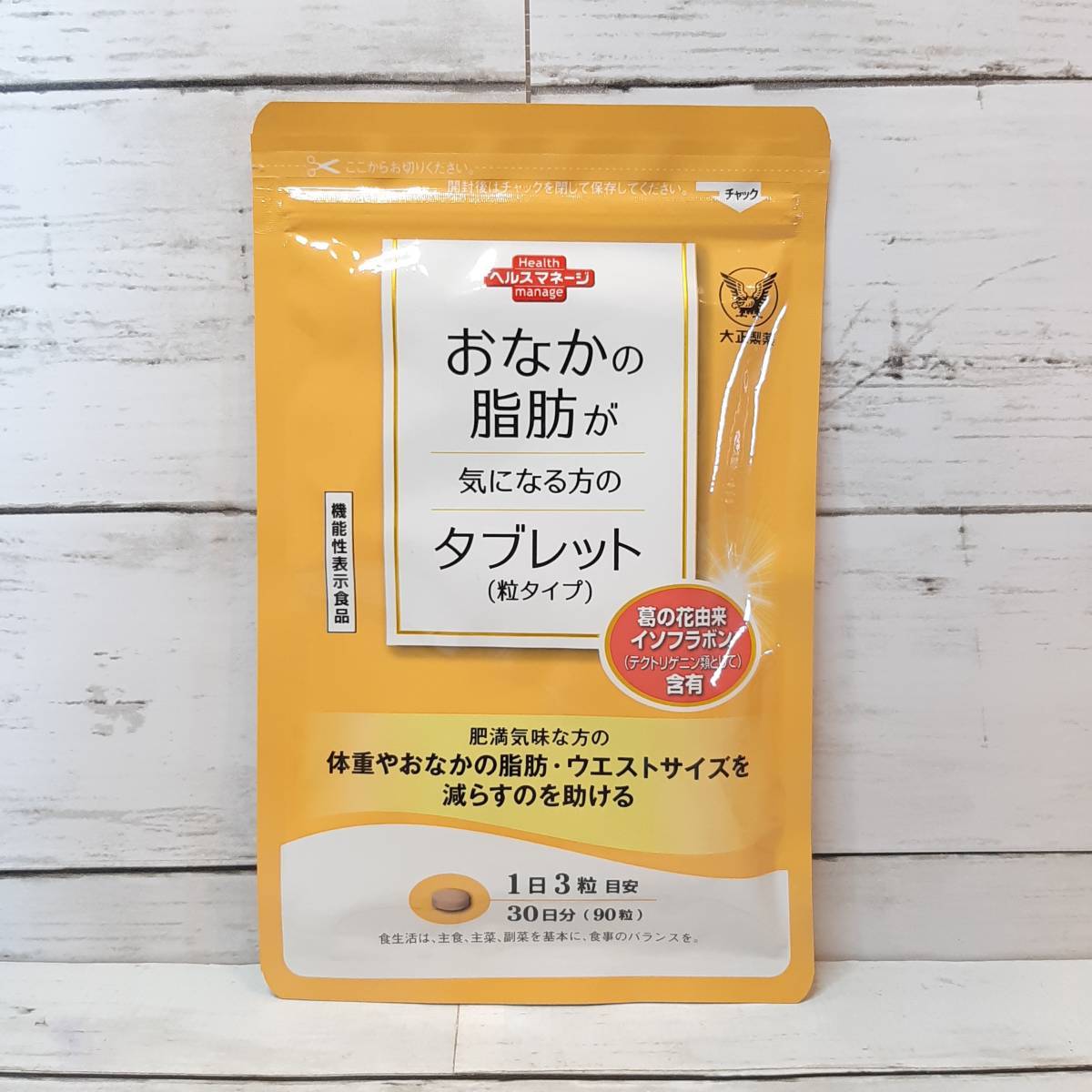 大正製薬 おなかの脂肪が気になる方のタブレット おなかの脂肪対策 