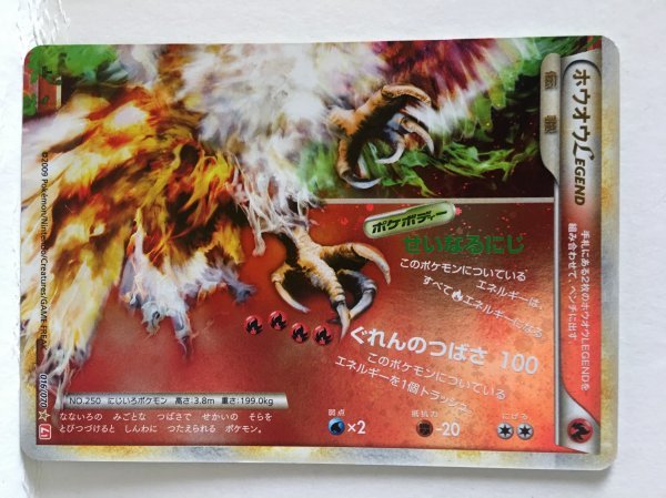 84】新・旧ポケモンカード ☆ 【 ホウオウLegend（レジェンド）セット