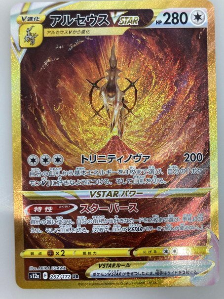 H【中古品】 ポケモンカード アルセウスVSTAR S12a 262/172 UR 〈72-230716-to-17-HOU〉
