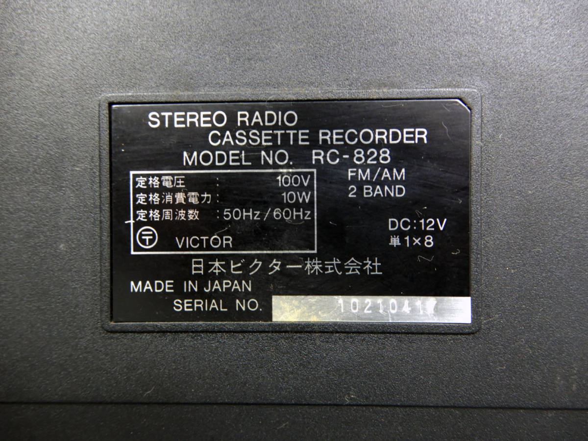 希少 Victor ◇ ビクター 大型ステレオラジカセ RC-828 カセット部