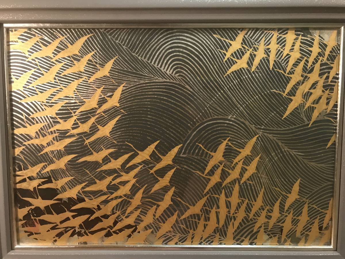 木版画 加山又造 | 「濤と鶴・寿」 発行証・共シール有り ｜正光画廊