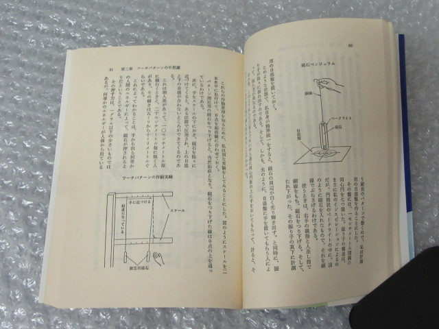 私は奇跡を見た 超能力 エネルギー の 神秘/政木和三/たま出版/