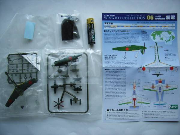 Fトイズ1/144 ウイングキットコレクション1 十八試局戦 震電