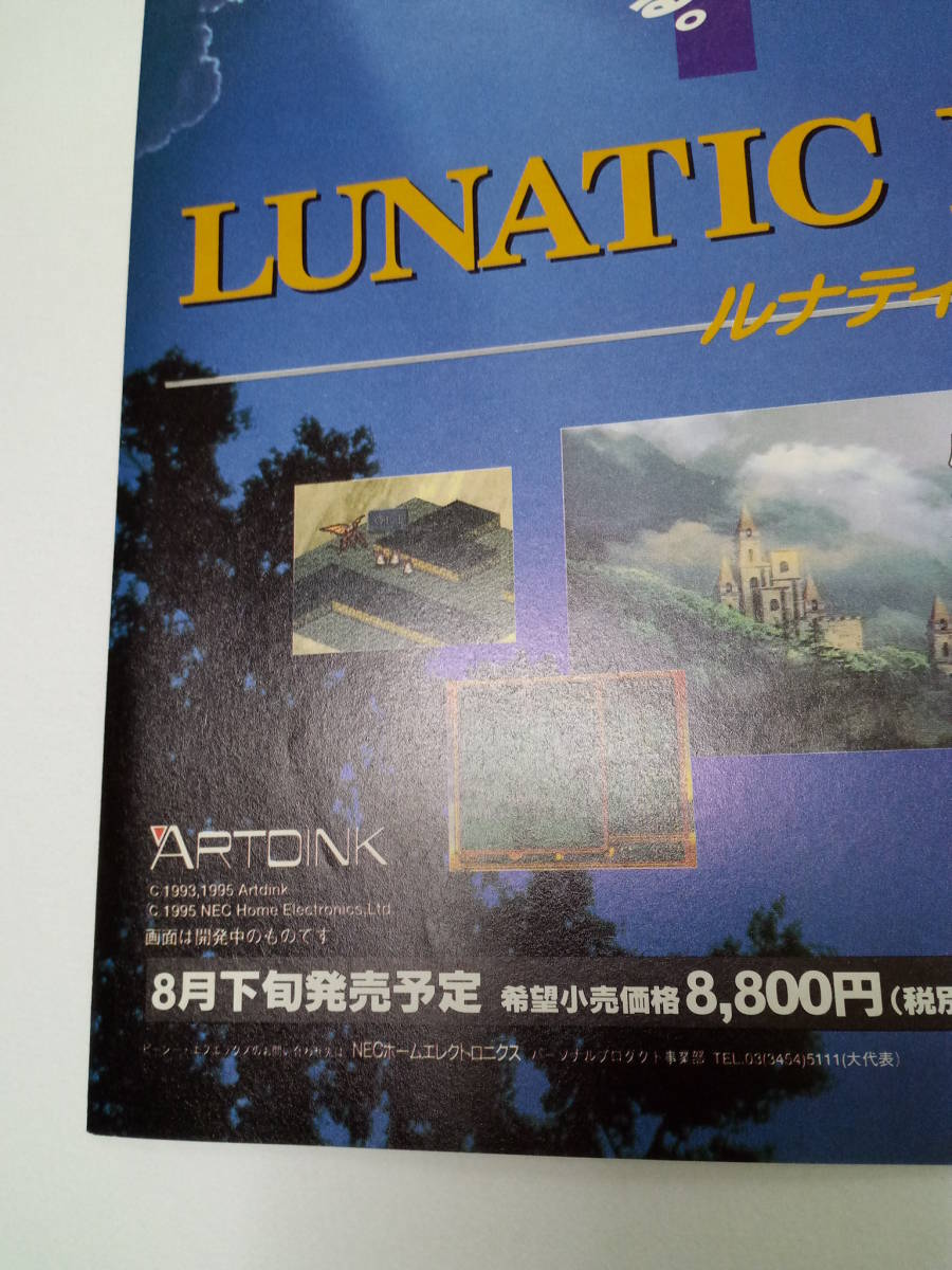 当時物 PCエンジン 広告 - レトロゲーム PC-FX ゲーム雑誌切り抜き