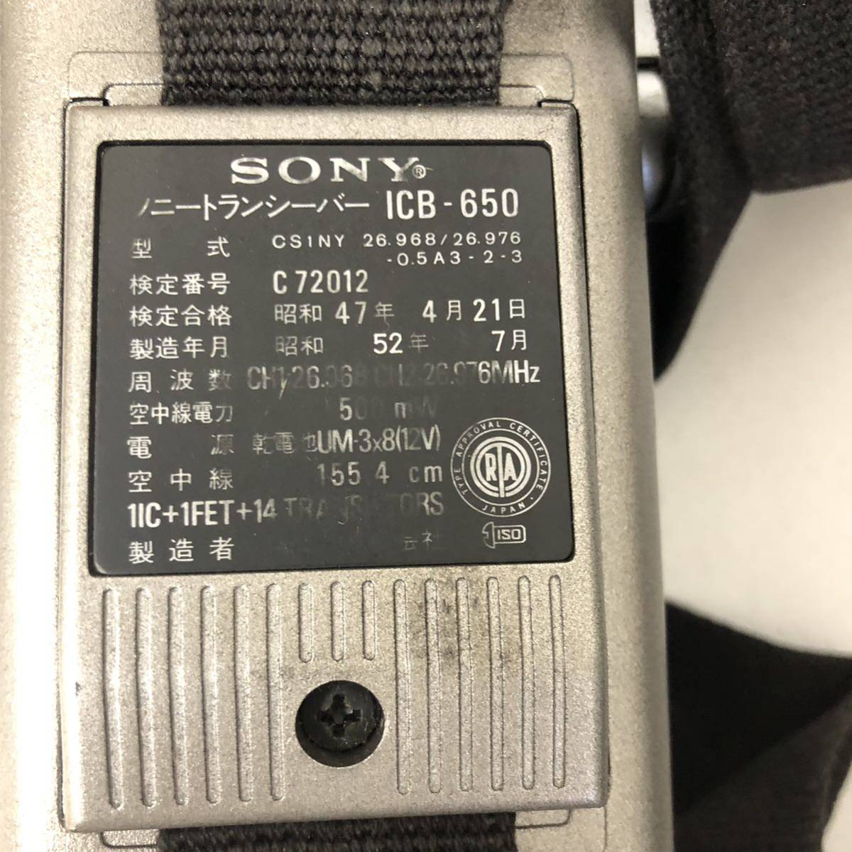 SONY - ICB-650 ソニー トランシーバー 2026年最新SONY ICB-650の人気