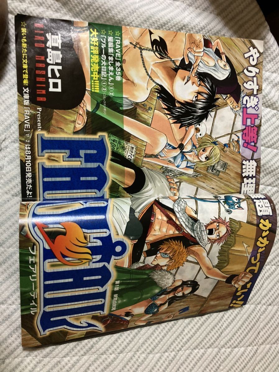FAIRY TAIL 週刊少年マガジン フェアリーテイル 35号 講談社 RAVE新