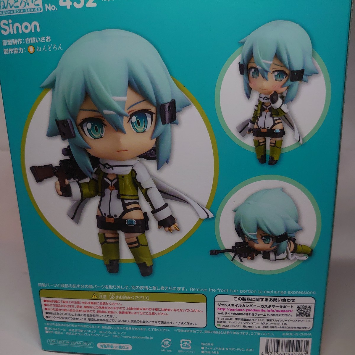 新品未開封】ねんどろいど シノン ソードアートオンラインⅡ