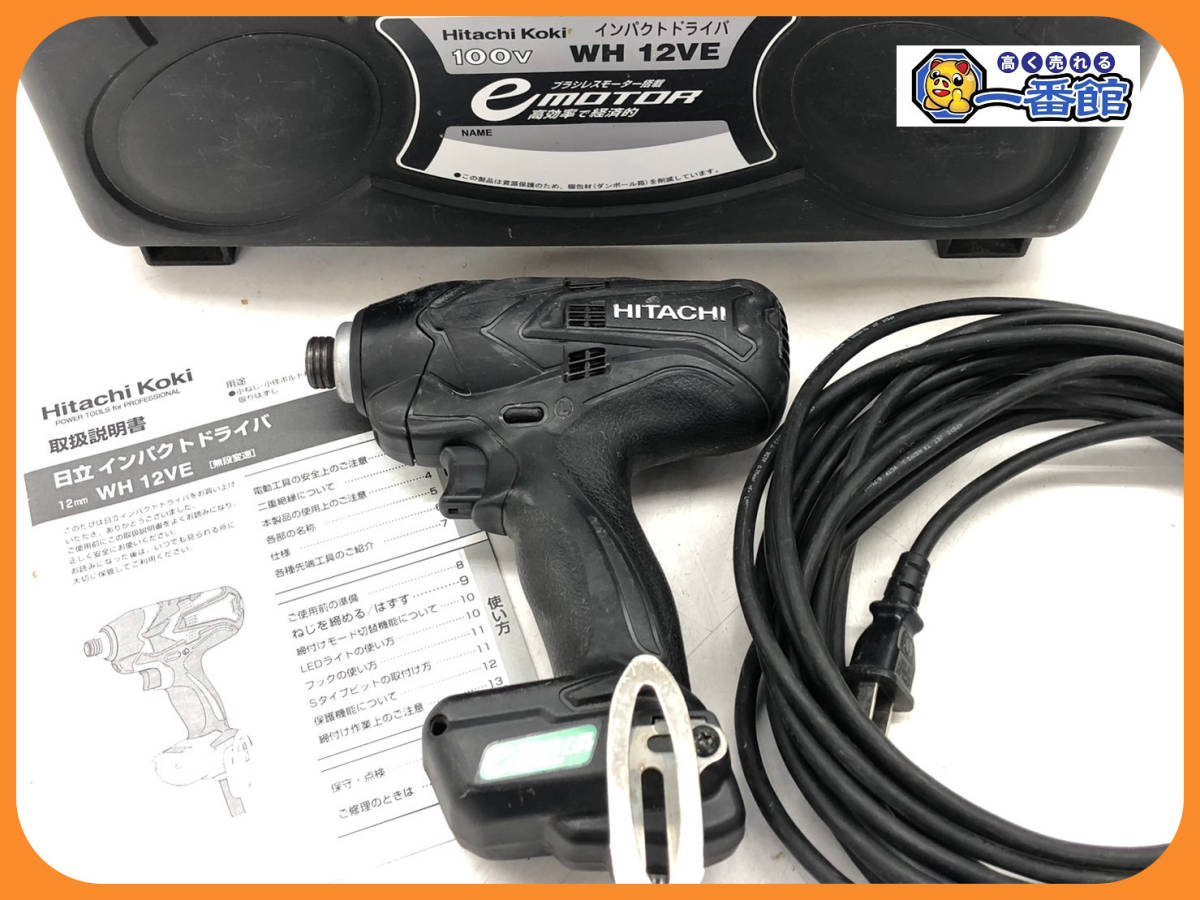 送料無料☆彡】HITACHI 日立工機 18V コードレスインパクトドライバ