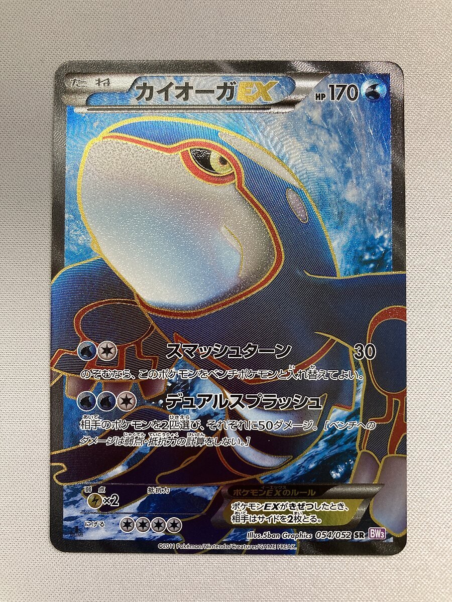 人気SALE，本物保証 BW3 054/052 SR カイオーガEX サイコドライブ ポケモンカード ポケカ(シングルカード)｜売買されたオークション情報、yahooの商品情報をアーカイブ公開 - オークファン シングルカード