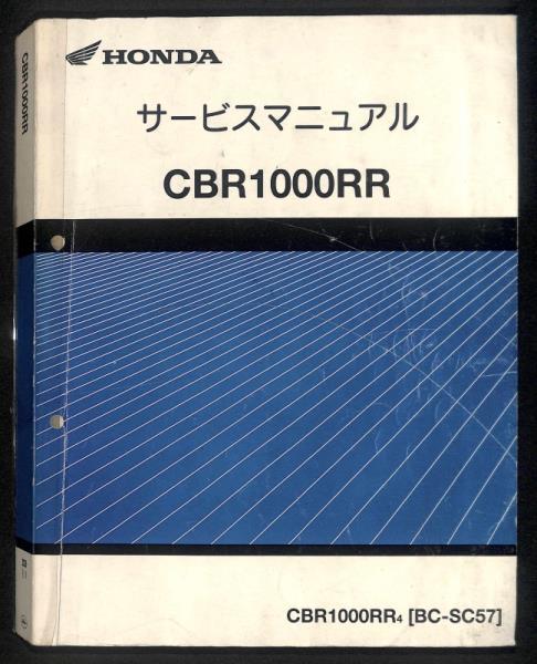 CBR1000RR - サービスマニュアル HONDA Yahoo!オークション