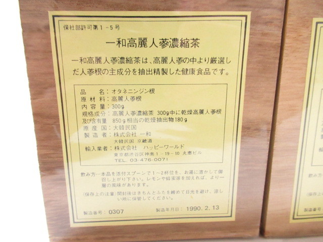 jl2 HN4169] 未開封 一和 高麗人参濃縮茶 300g ×2個 高麗人参