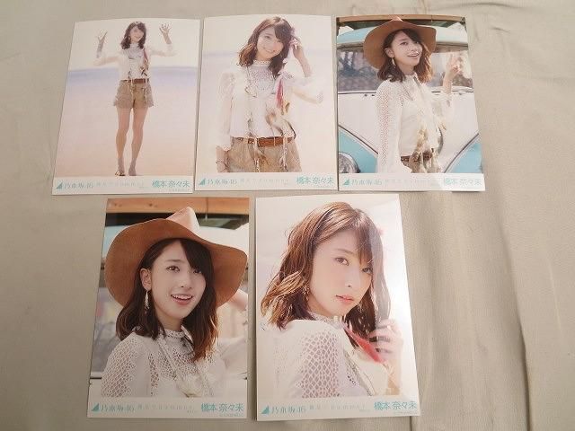 橋本奈々未 裸足でsummer 3枚コンプ 乃木坂46 生写真 橋本奈々未