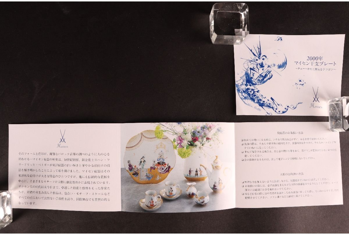Meissen 2000年 マイセン干支プレート チューバを吹く陽気なドラゴン Meissen 2000年 マイセン干支プレート チューバを吹く陽気なドラゴン