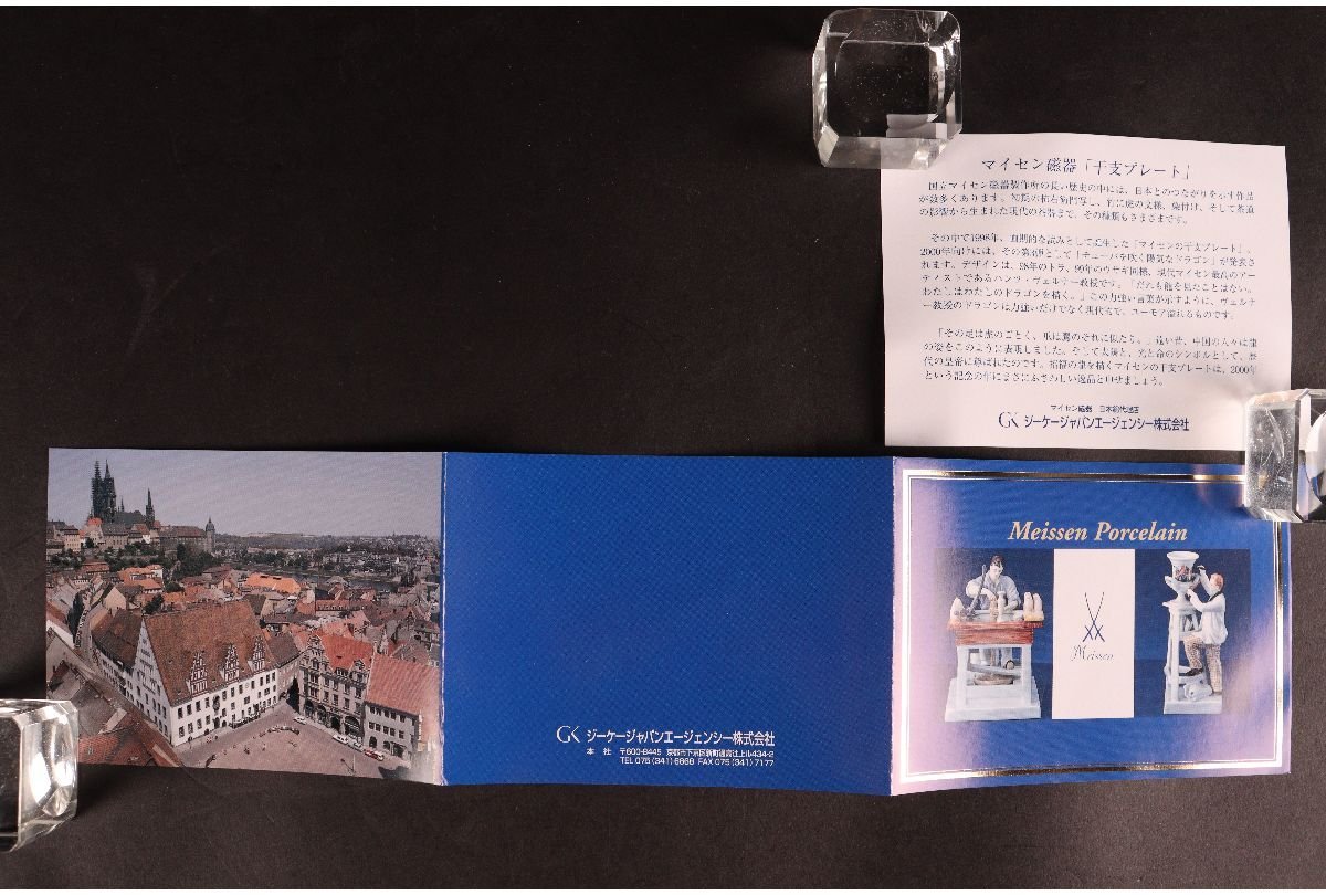 URA]Meissen/マイセン/2000年干支プレート「チューバを吹く陽気な