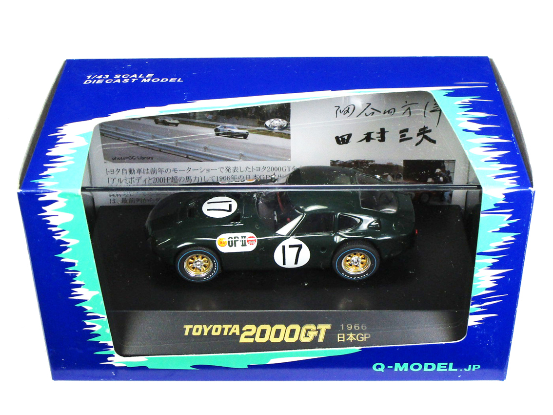 Qモデル◇トヨタ2000GT◇第3回日本GP◇幻の福沢号