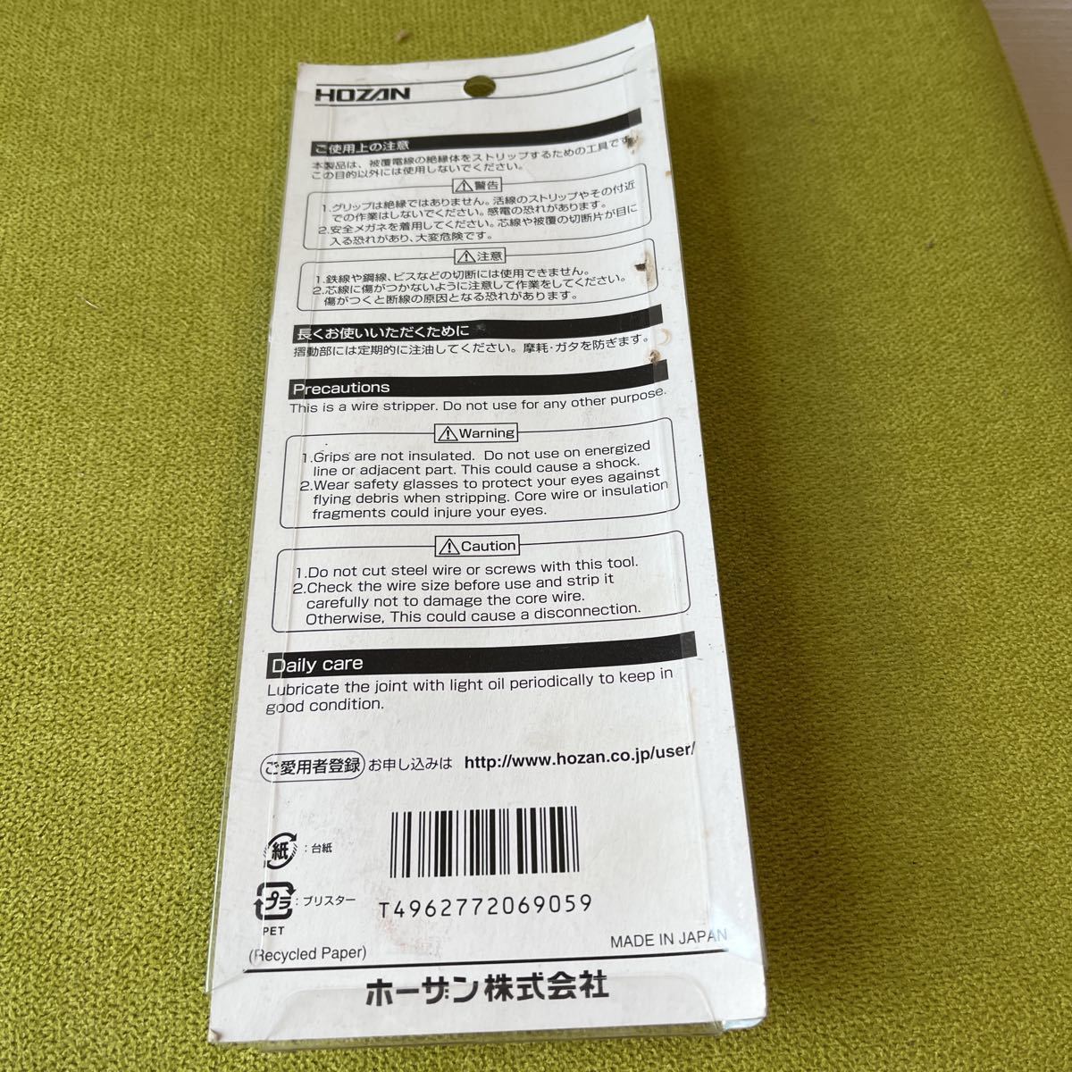 ホーザン HOZAN ワイヤーストリッパー P-95 単線用 未使用品・未開封 