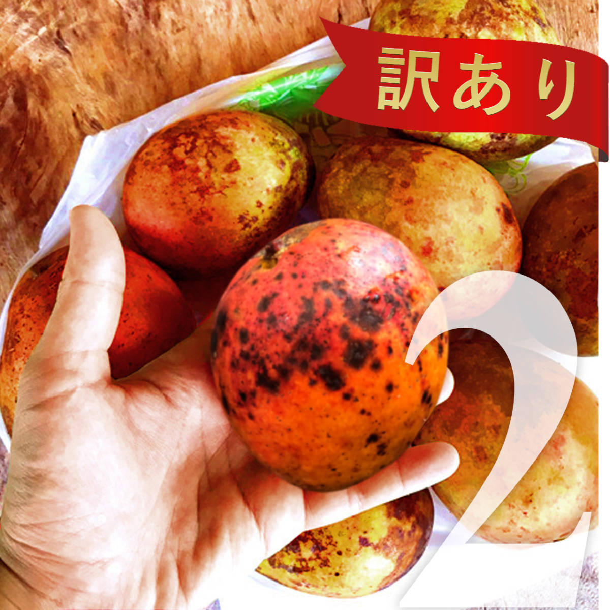 W1146様/沖縄産アーウィンマンゴー(2kg)クール発送 沖縄産アーウィンマンゴー(2.2kg)クール便発送 食品 沖縄産アーウィン