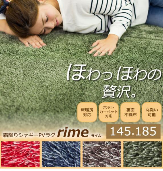R05送料無料 霜降シャギーラグ PVラグマット145x185 3畳 毛足長