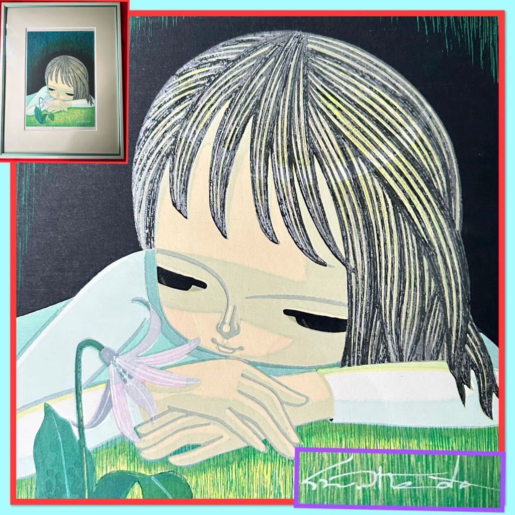 真作 池田修三 「かたくりの花 」直筆署名木版画 センチメンタリズム