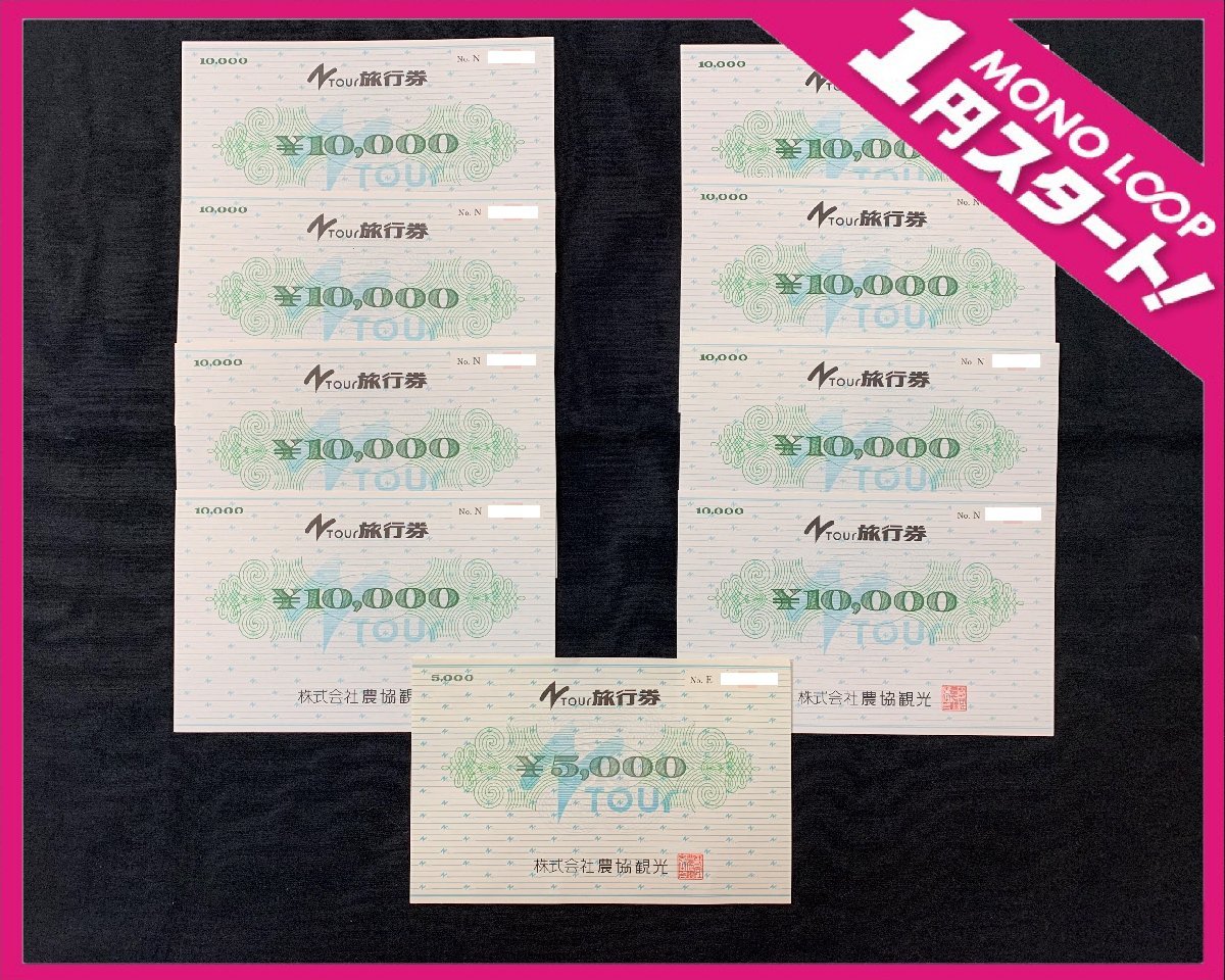 3YI清06041A】1円スタート☆農協観光☆Nツアー☆旅行券☆85000円分 