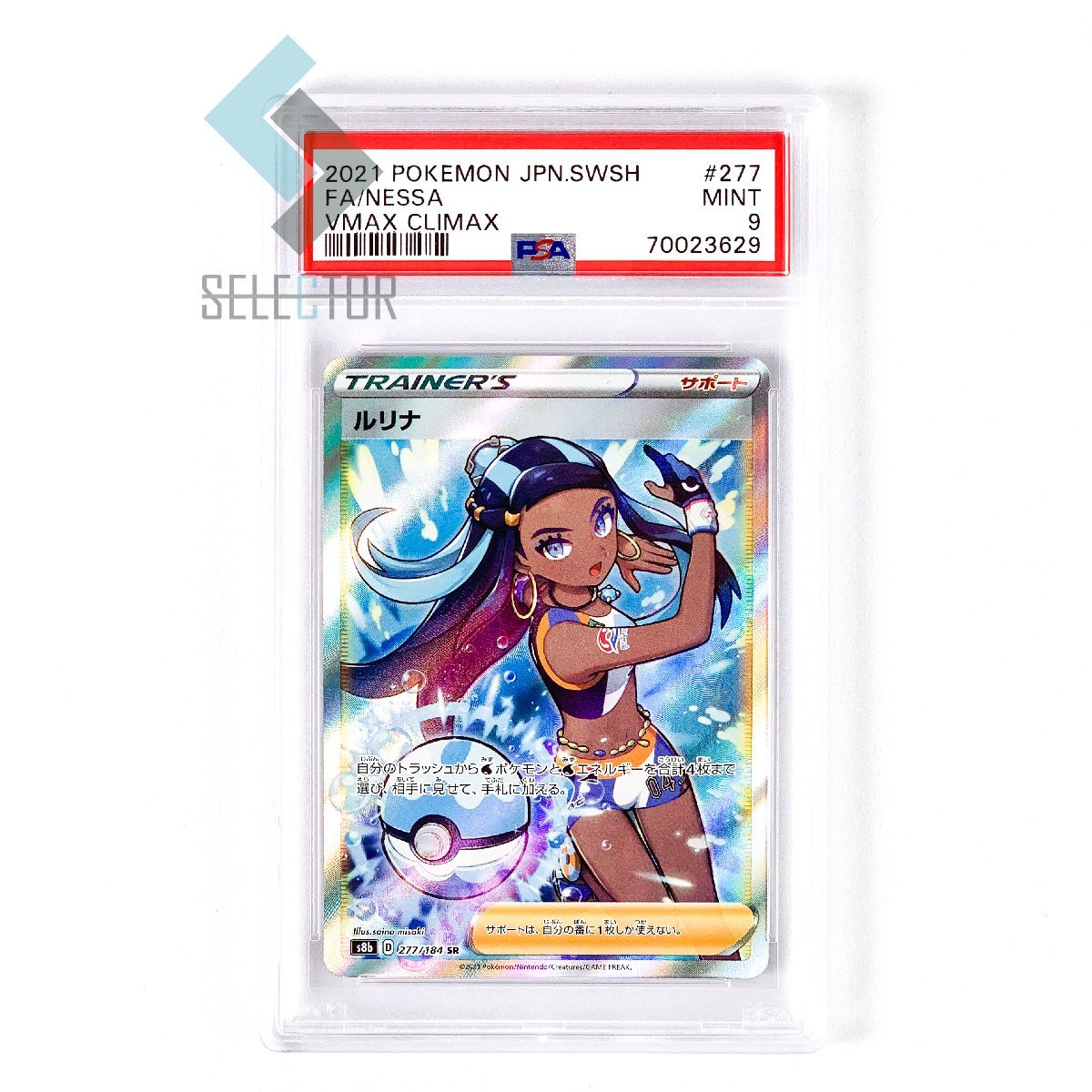 PSA9 ルリナ 277 2021 SWSH ルリナ 277⁄184 ポケモンカード 0 カード