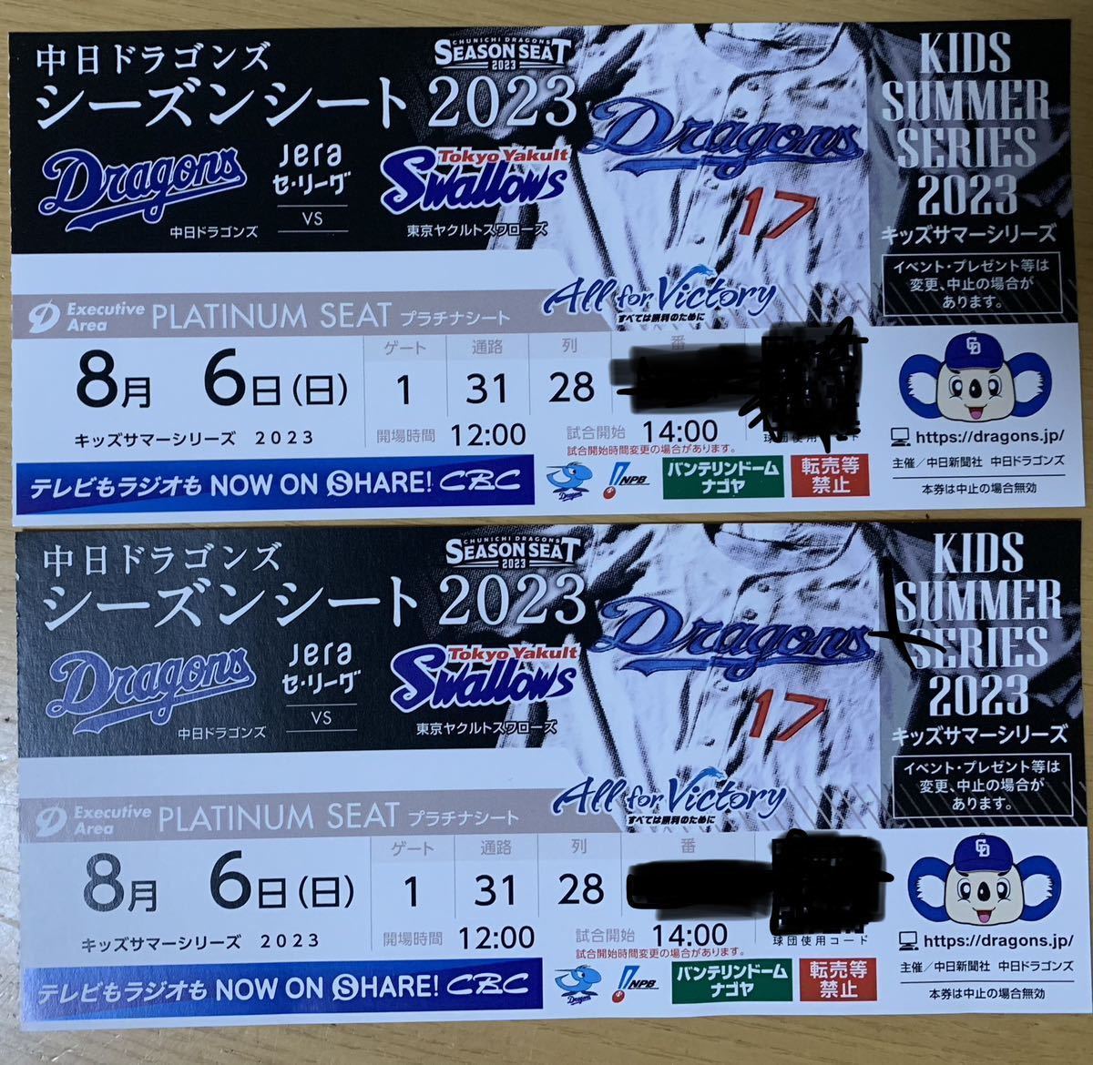 バンテリンドーム　8/6 8月6日 ヤクルト　ドラゴンズ　シーズンシート_1